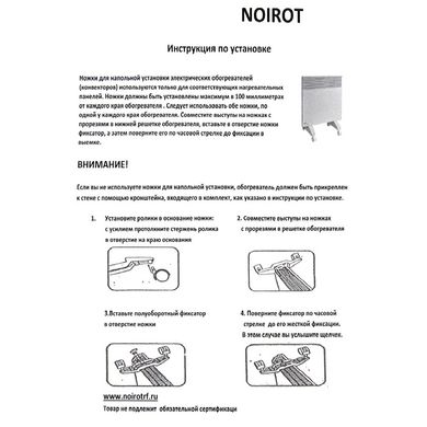 Ножки обогревателя Noirot (комплект 2 шт)